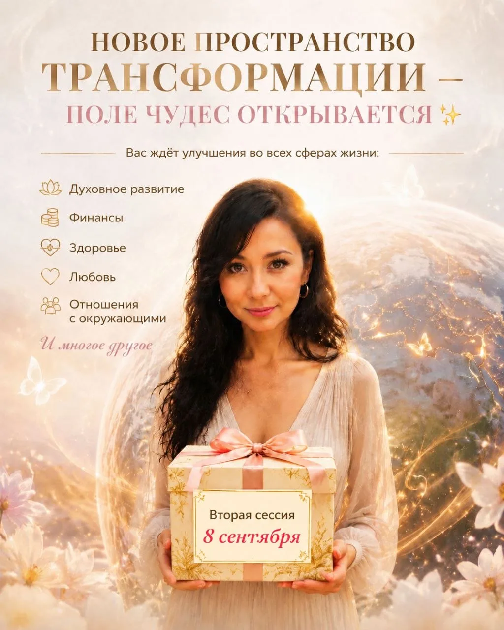 ✨ 2 сессия 8 сентября