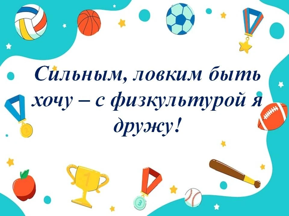 С 12 по 14 августа в нашей группе «Почемучки» прошла неделя под девизом «Сильным, ловки...