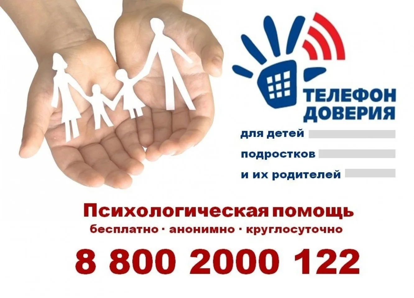 Социально-педагогическая и психологическая помощь
