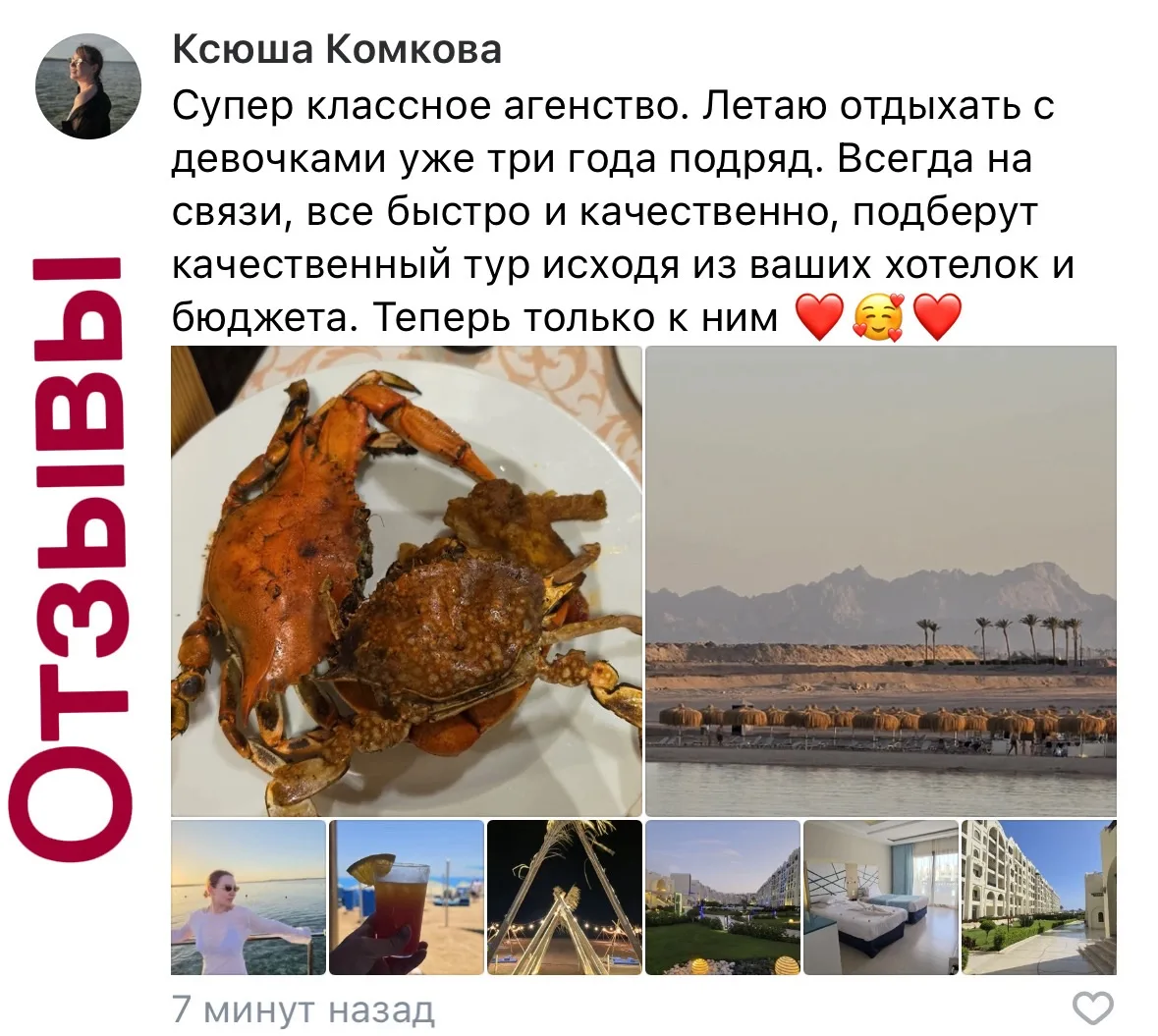Есть что-то невероятно ценное в словах благодарности от отдохнувших клиентов. Когда читаешь их отзыв