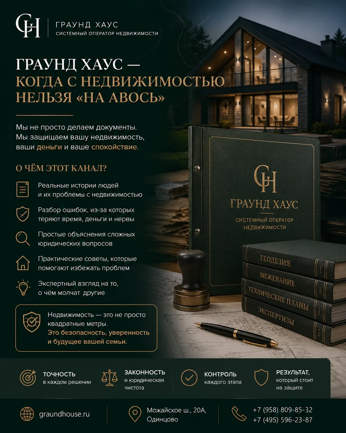 📍ГРАУНД ХАУС — канал о недвижимости без “розовых очков”.