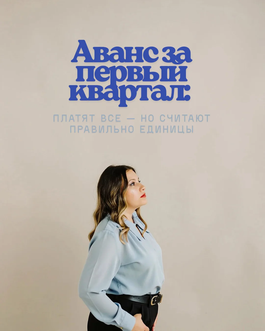 Аванс за первый квартал: платят все — но считают правильно единицы