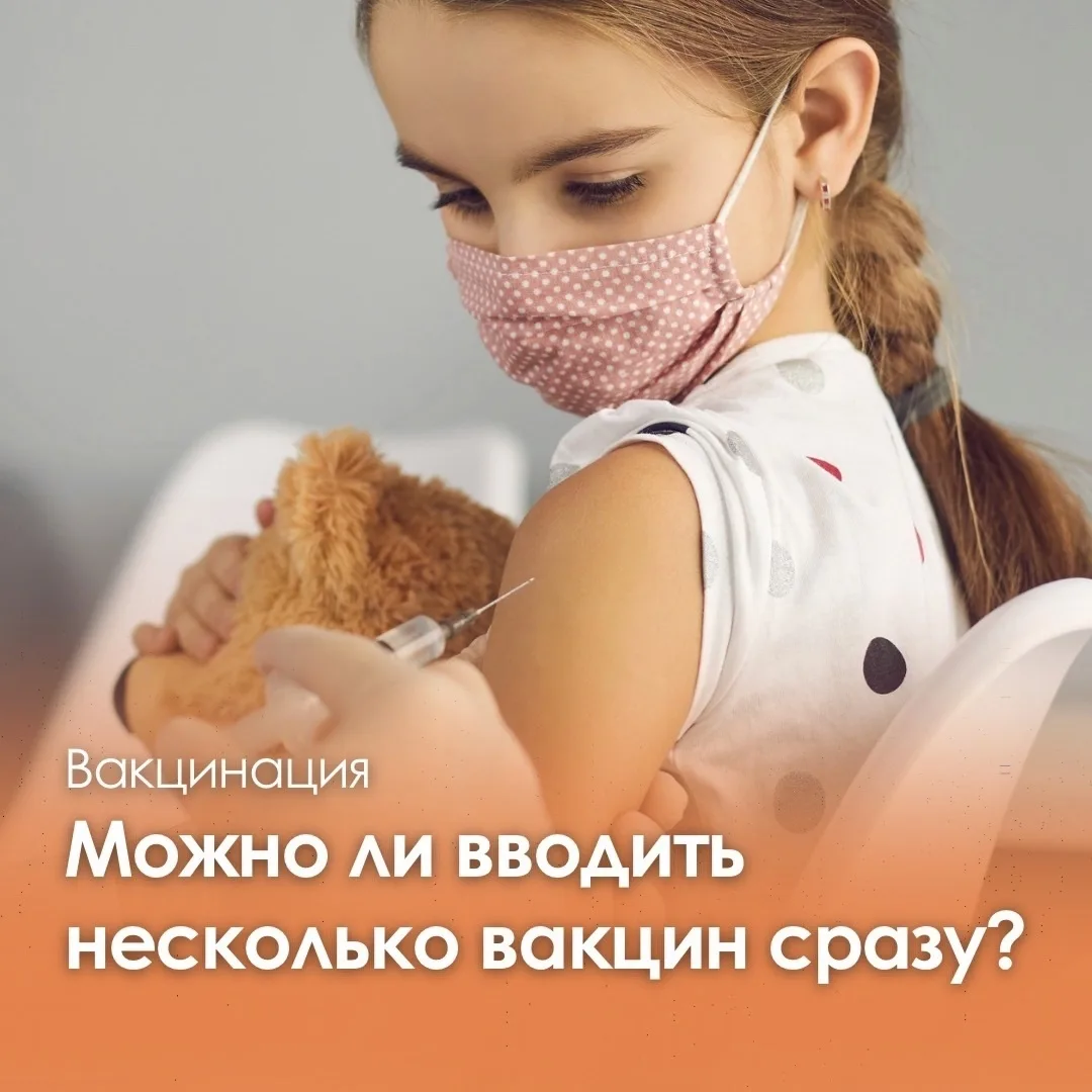 Можно ли делать несколько вакцин сразу?