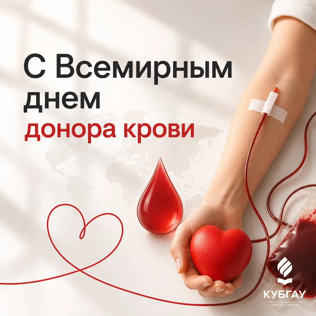🩸 Сегодня отмечается Всемирный день донора крови — дата, посвящённая значению донорства и взаимной 
