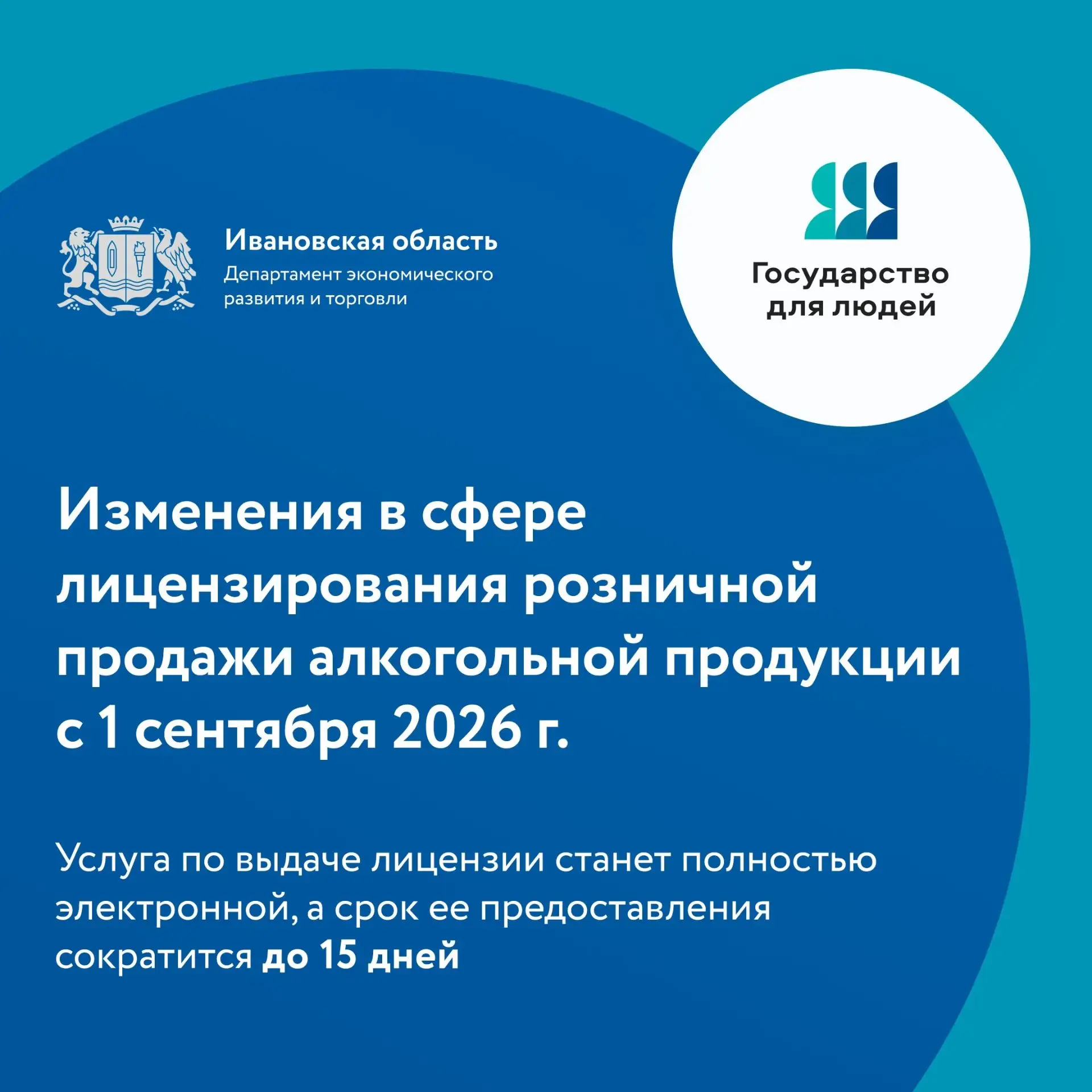 Департамент экономического развития и торговли Ивановской области напоминает о ряде изм...