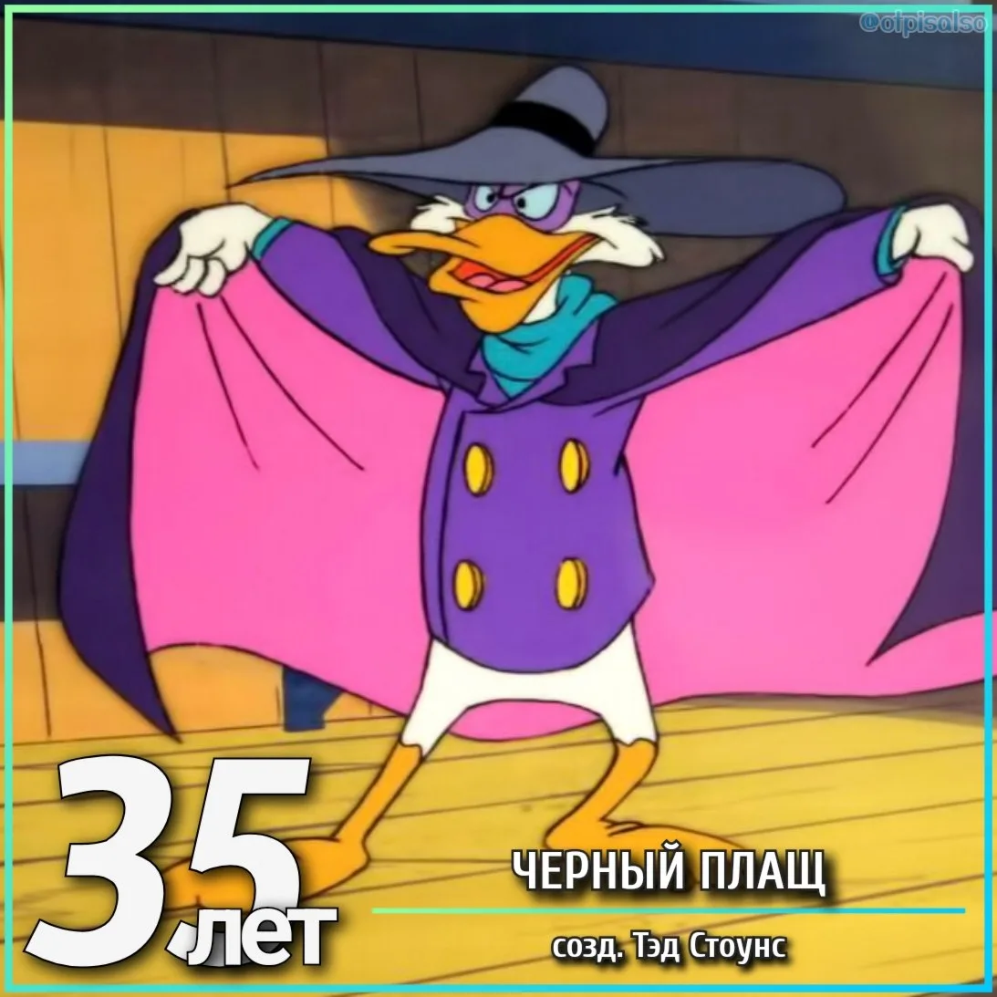 35 лет назад, на телеэкранах впервые появился супергерой-утка - канал Disney запустил п...