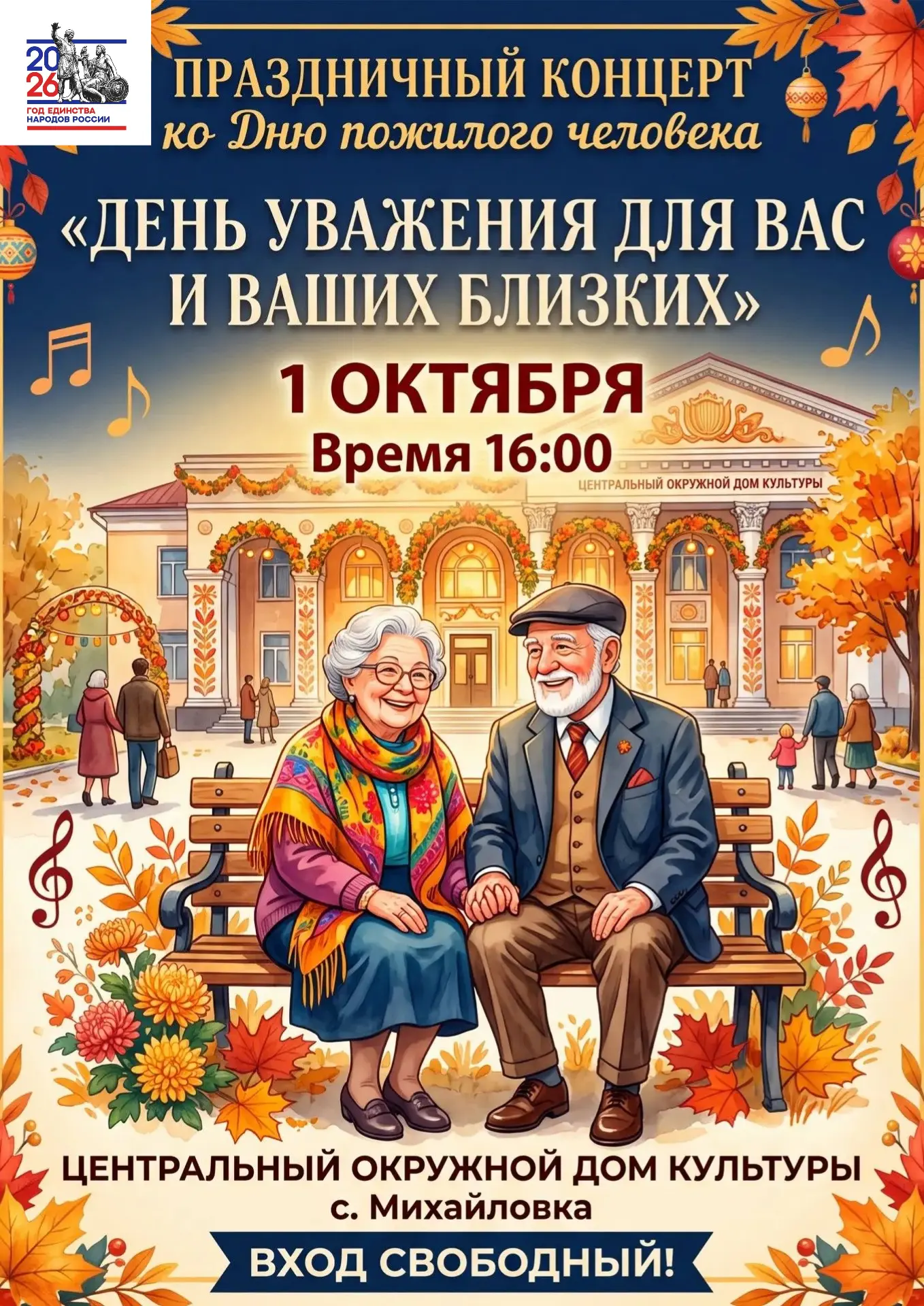 🍂 «День уважения вам и вашим близким» 🍁