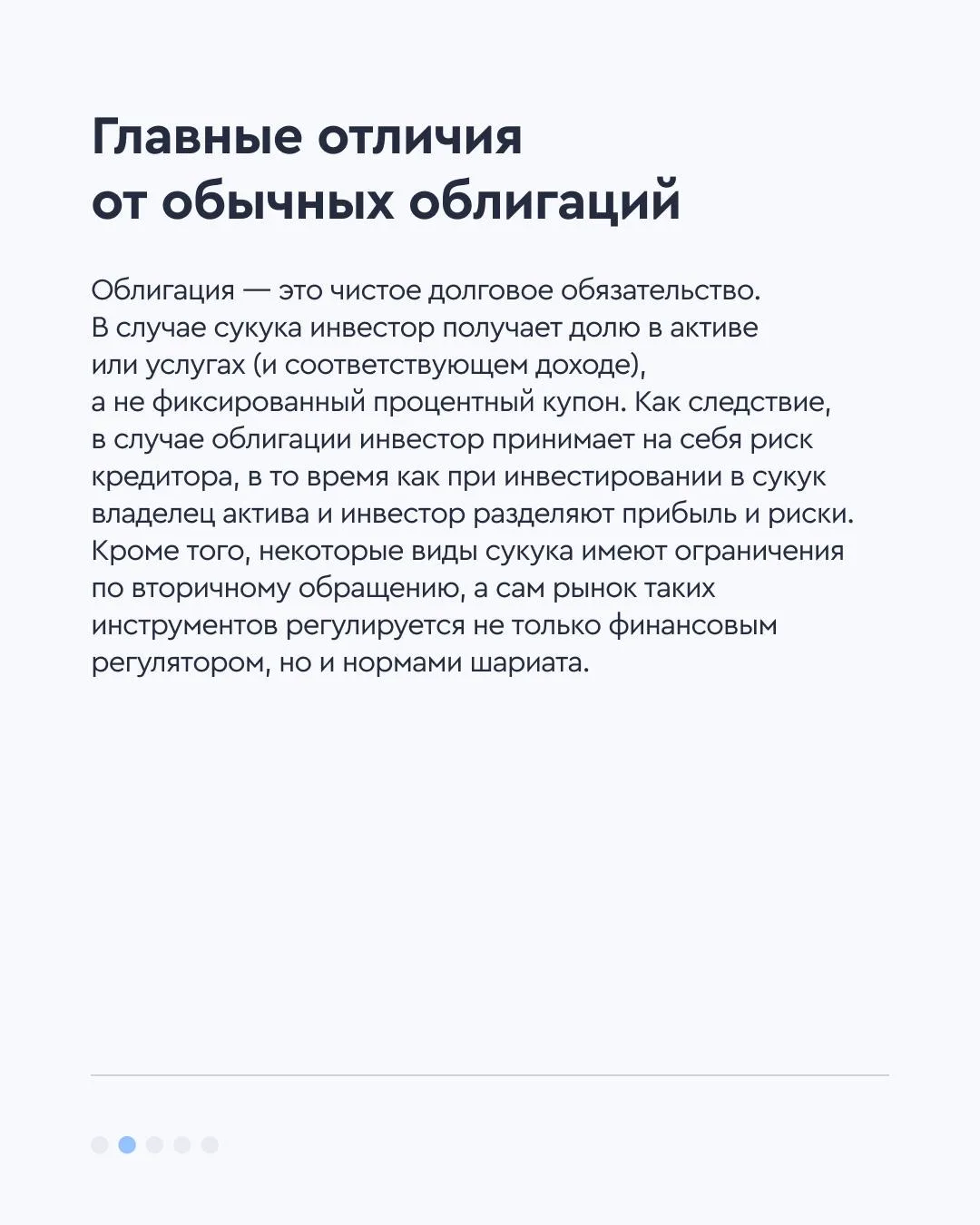 🕌 Что такое сукук, или как устроены инвестиции на Востоке  Сукук — инвестиционные ценные бумаги, инс