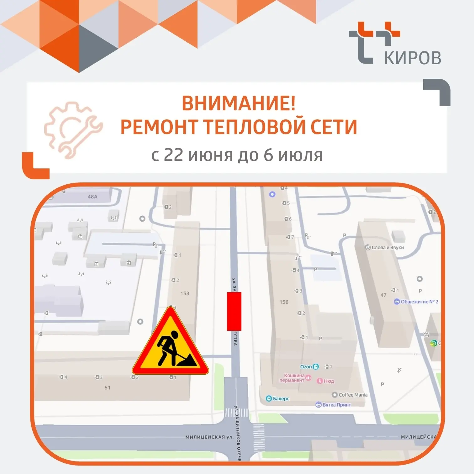 Ул. Защитников Отечества перекроют на 2 недели