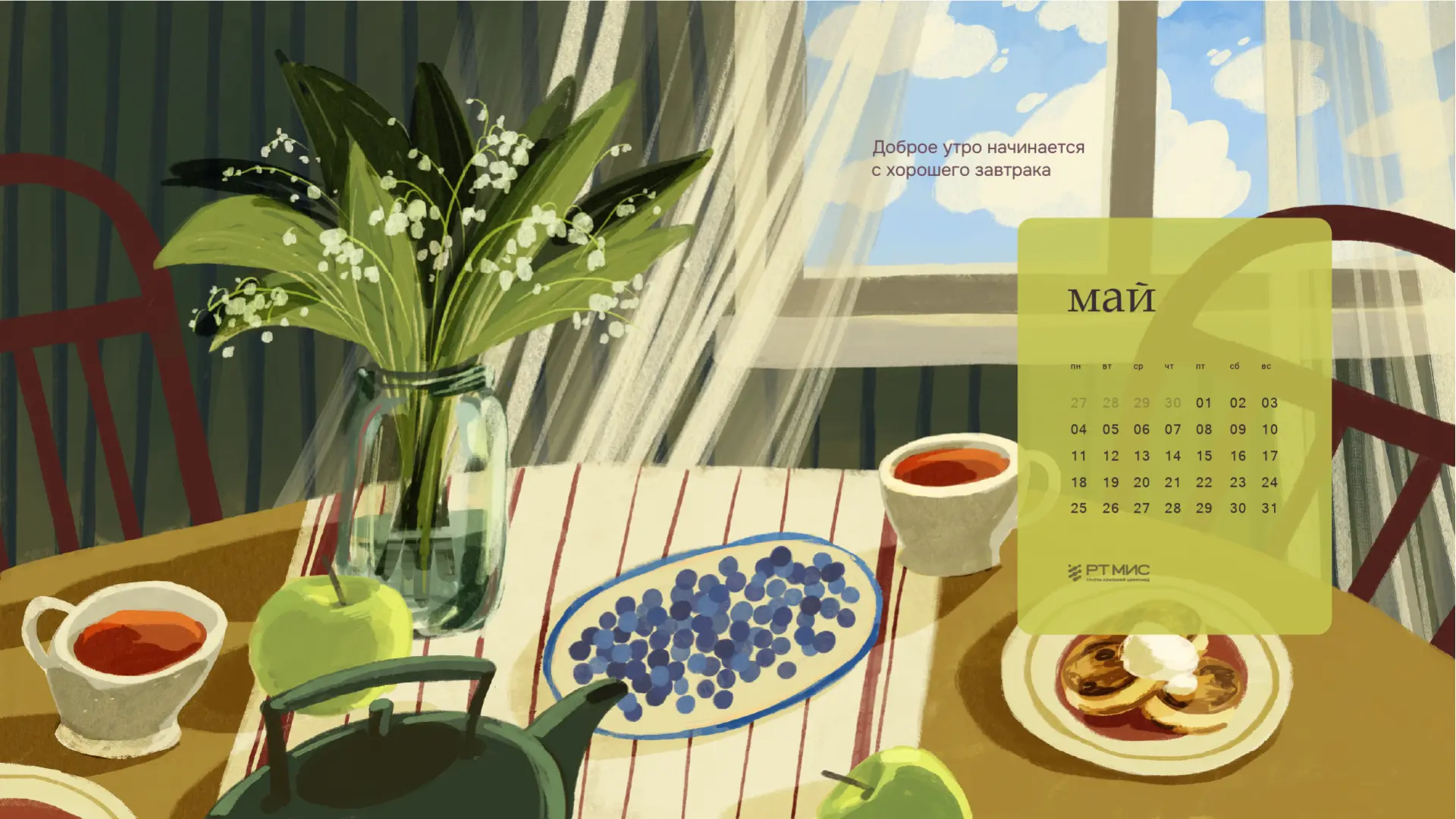 🌿 Май — идеальный месяц для старта проектов и достижения целей. Когда природа цветёт, хочется творит