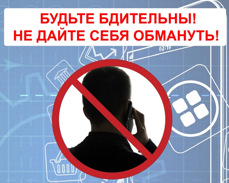 Прокуратурой района проанализированы способы дистанционных мошенничеств на территории р...