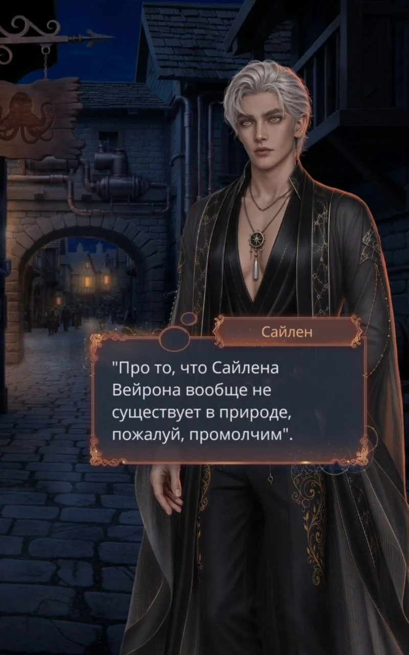 Сайлен. Часть 1