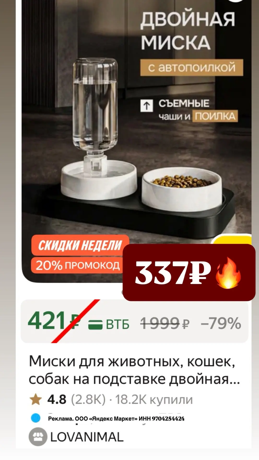 Разбираем товары для животных по супер цене 🔥
