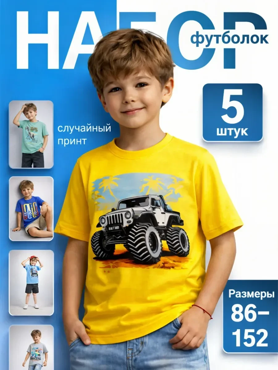 ⚡️ Набор детских футболок с принтом 5 штук, Bonito kids