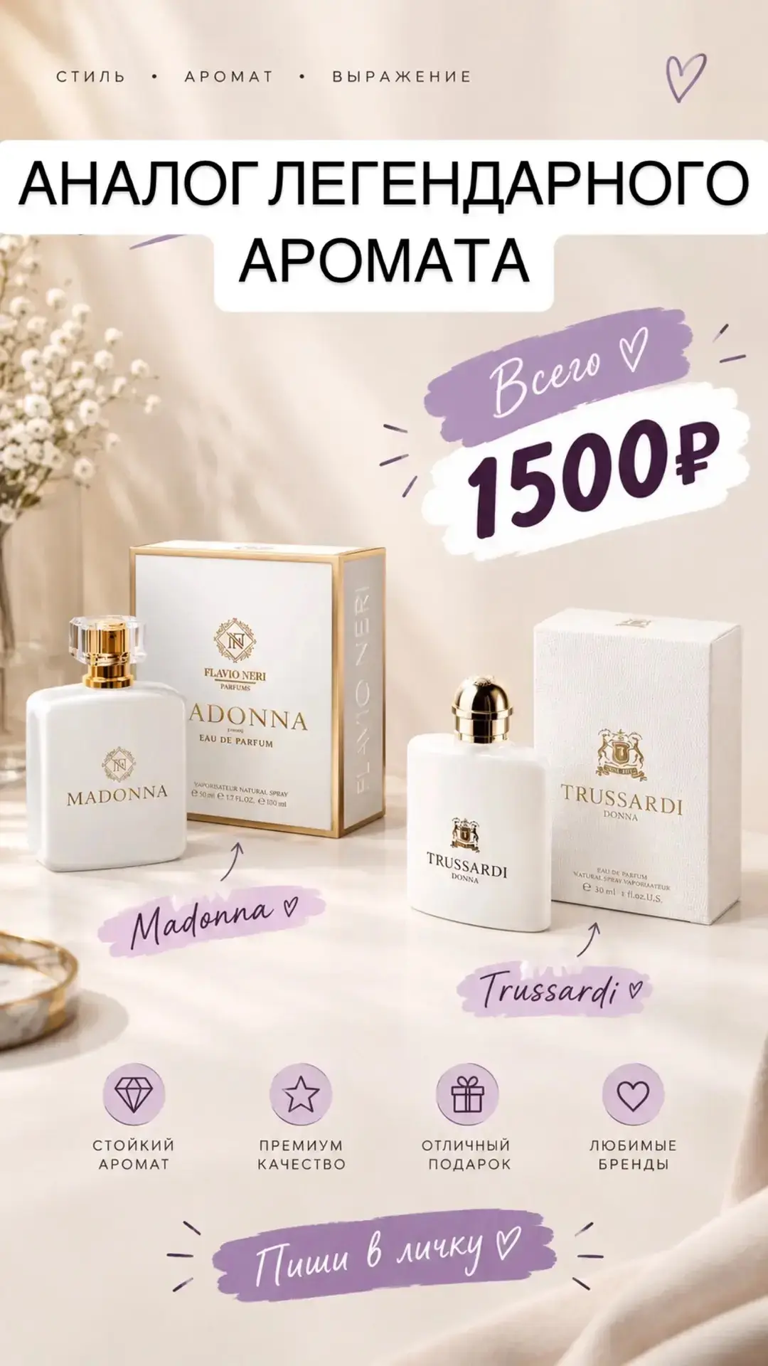 ✨ CARLO BOSSI fn MADONNA — женственный аромат за 1 500 ₽