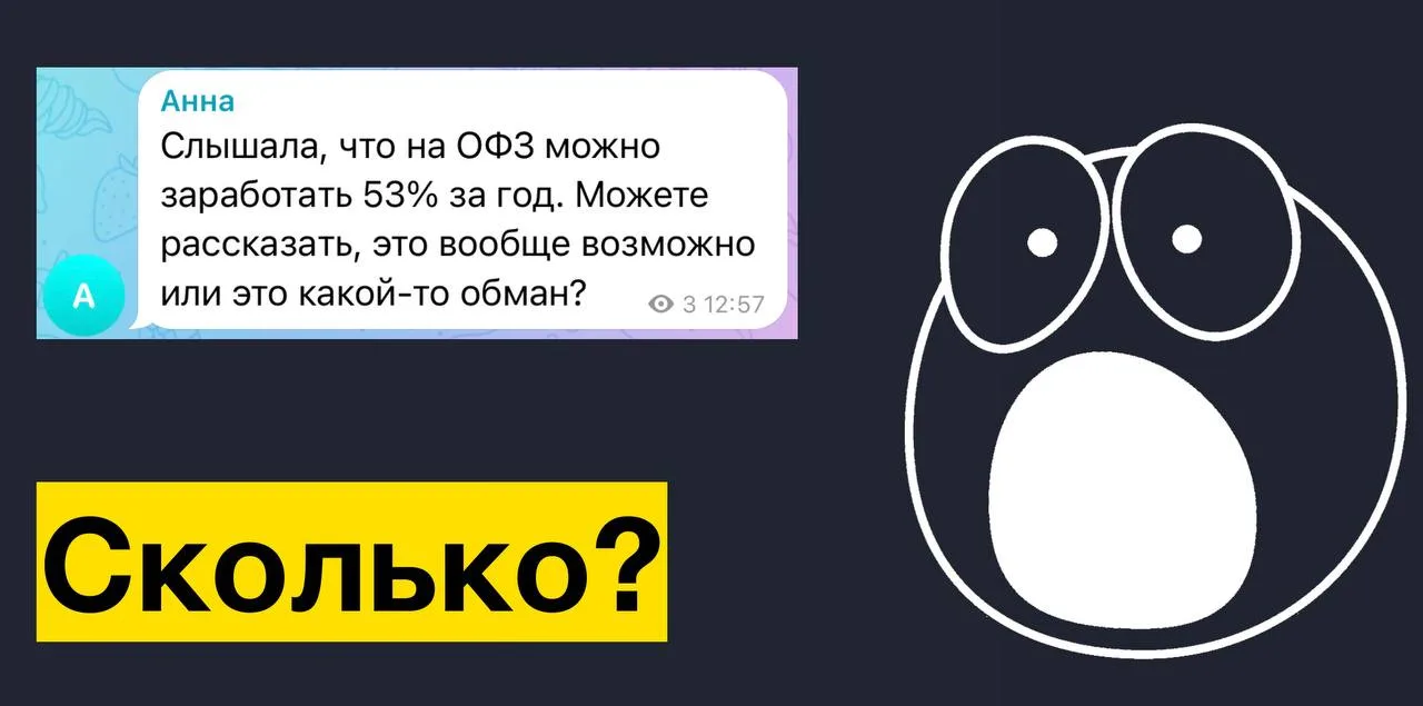 48% на облигациях. Реально или нет? 🤔  На самом деле вопрос был про 53%👆 Но сделав расчеты и прикину