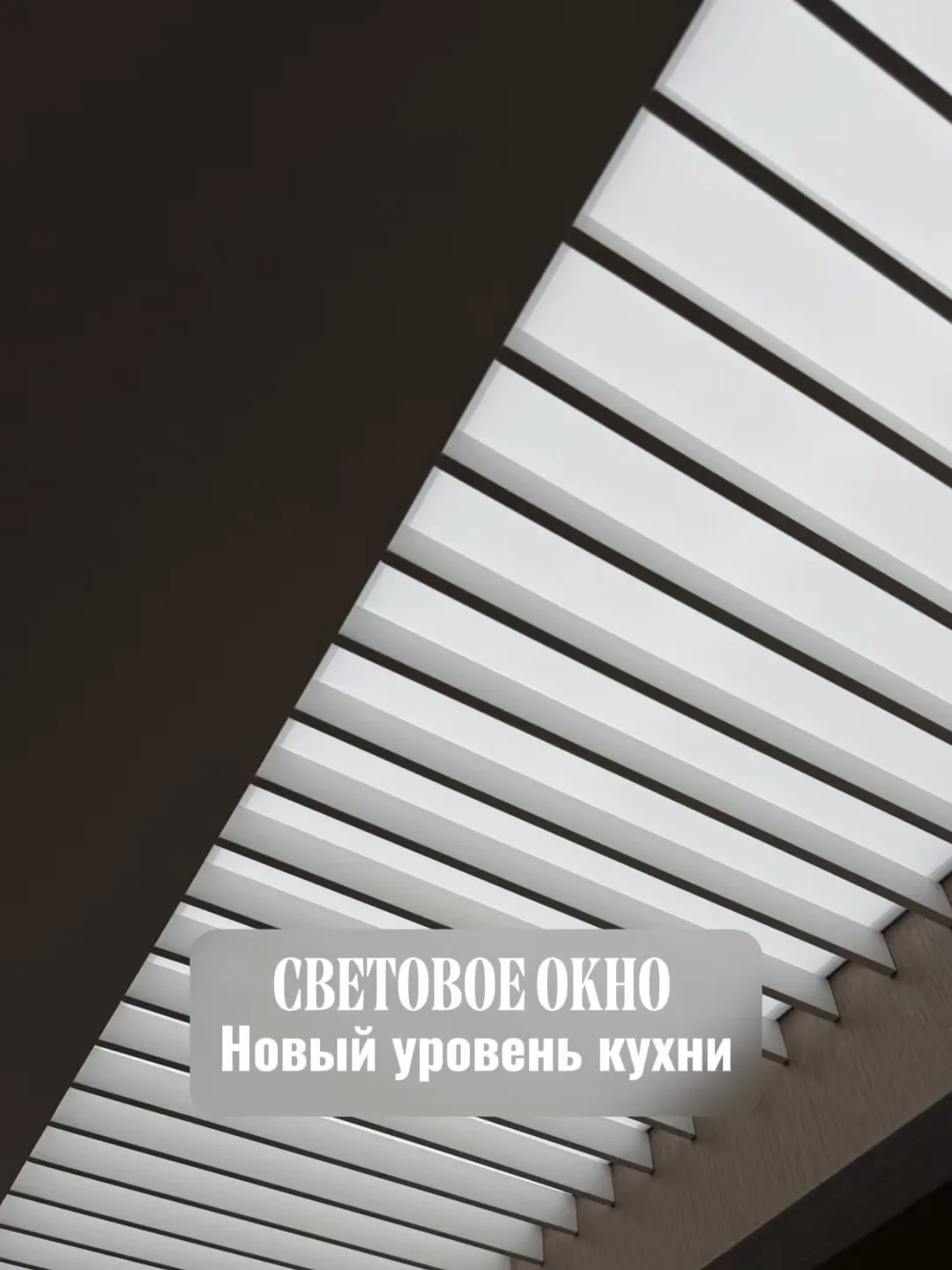 Больше, чем просто свет: окно на вашей кухне