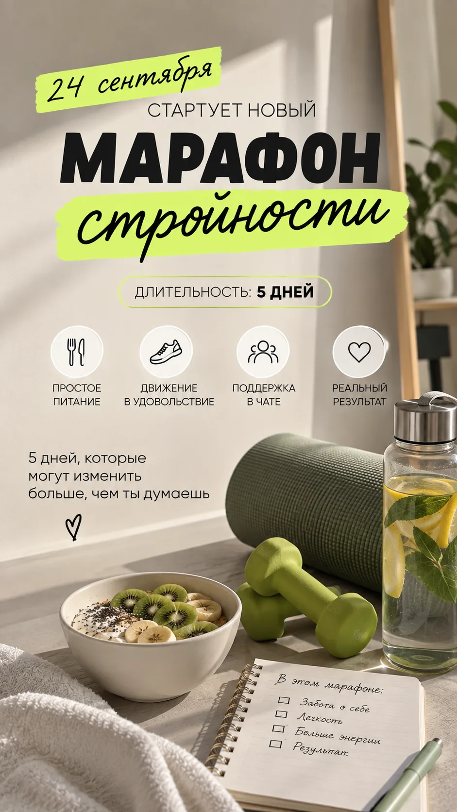 📣 24 СЕНТЯБРЯ СТАРТ!