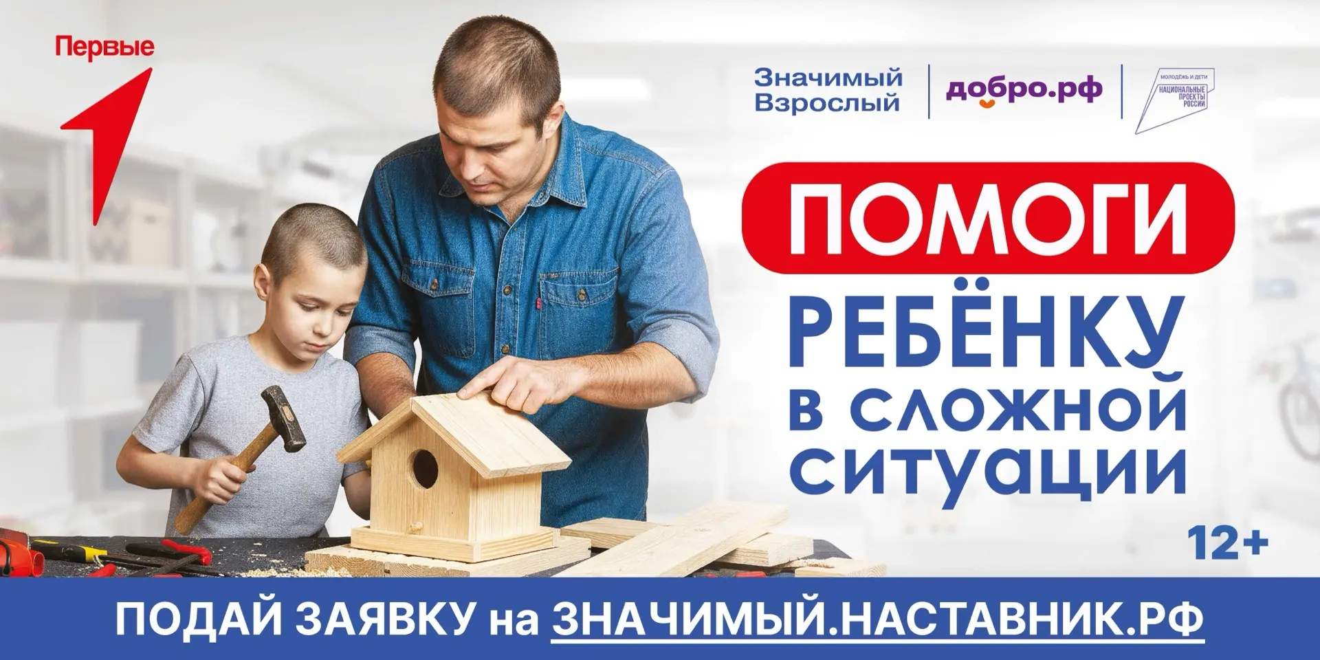 👨‍👩‍👧‍👦Стань наставником для ребёнка, которому нужна поддержка