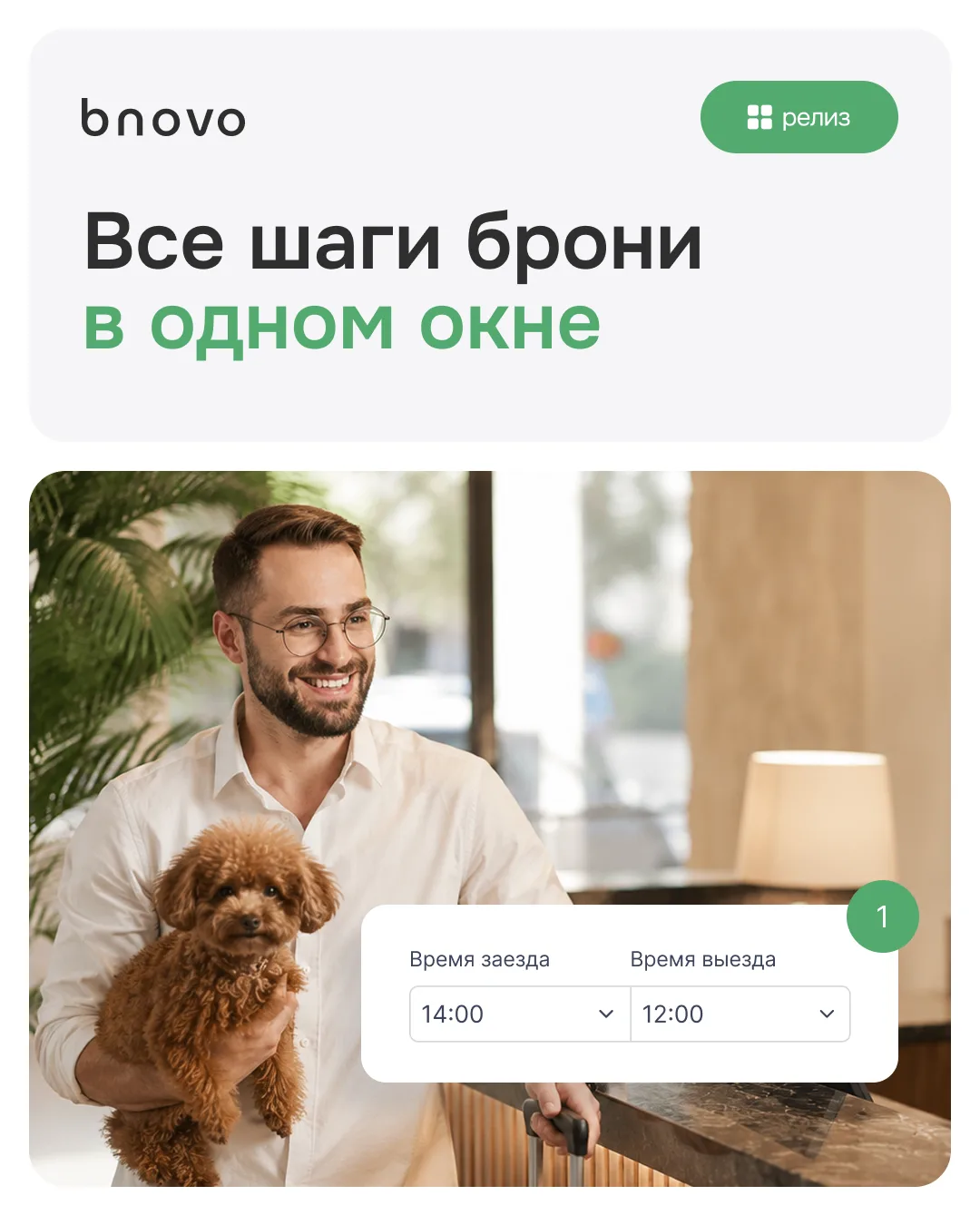 ⚡️ Создание брони стало быстрее