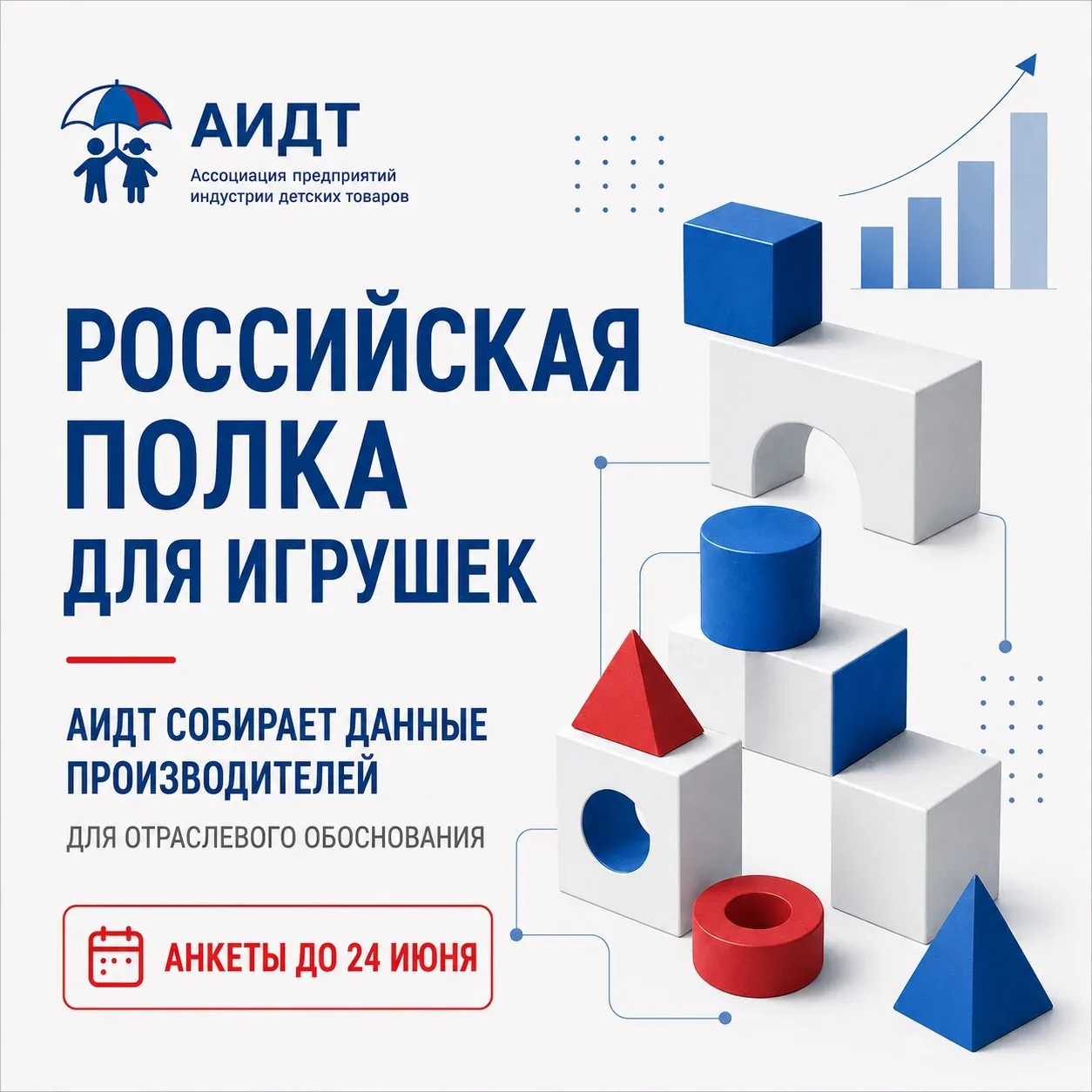🇷🇺 Российская полка для игрушек: АИДТ собирает данные производителей