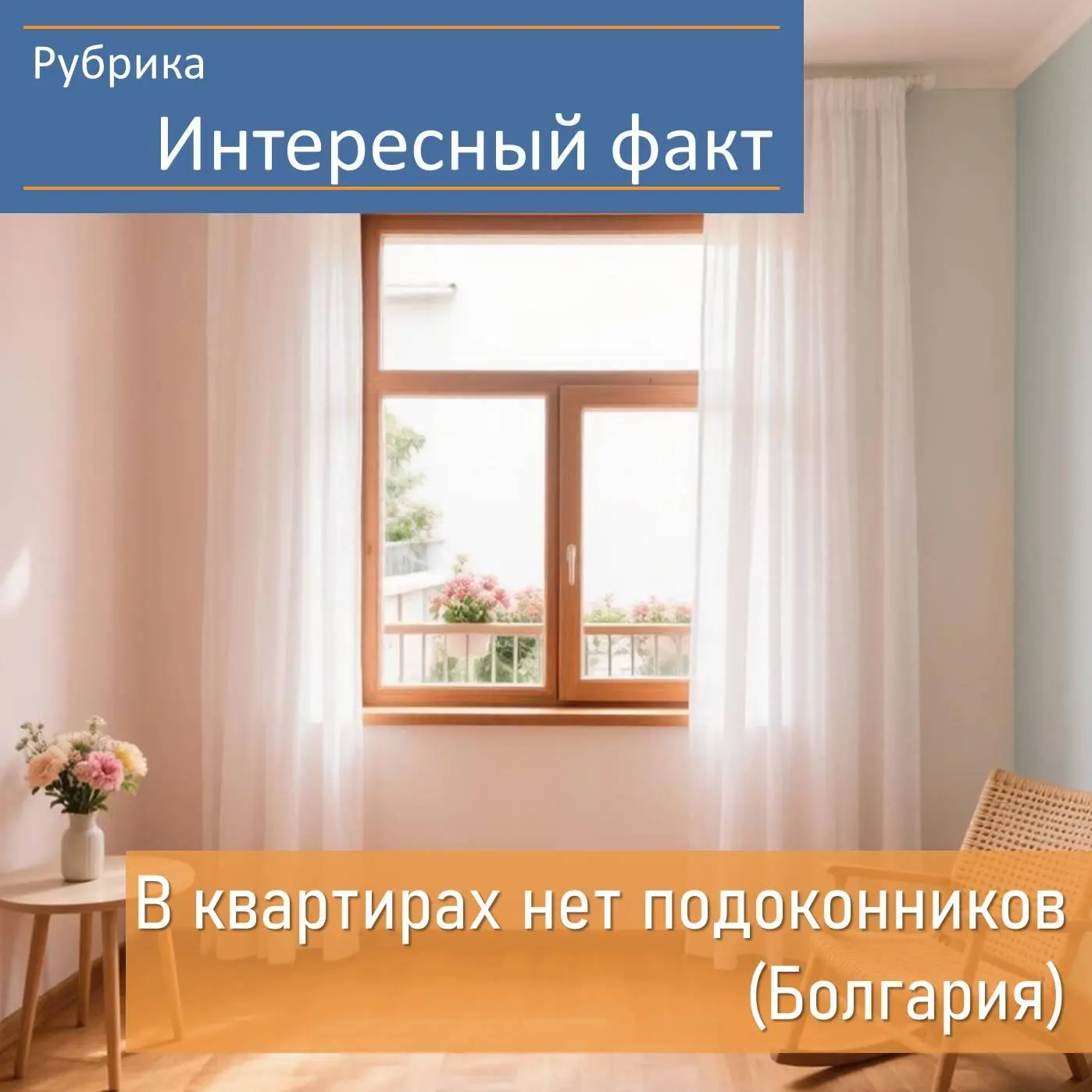 ✨В квартирах Болгарии есть одна странная особенность. При этом, на первый взгляд, непон...