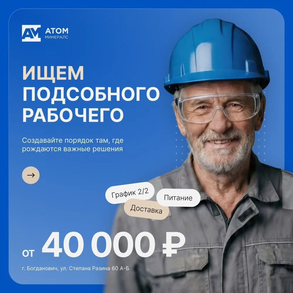 ❗завод ООО "АТОМ" приглашает на работу
🎗️Подсобный рабочий/дворник 
📝График работы: 5/2, 2/2 
💰За