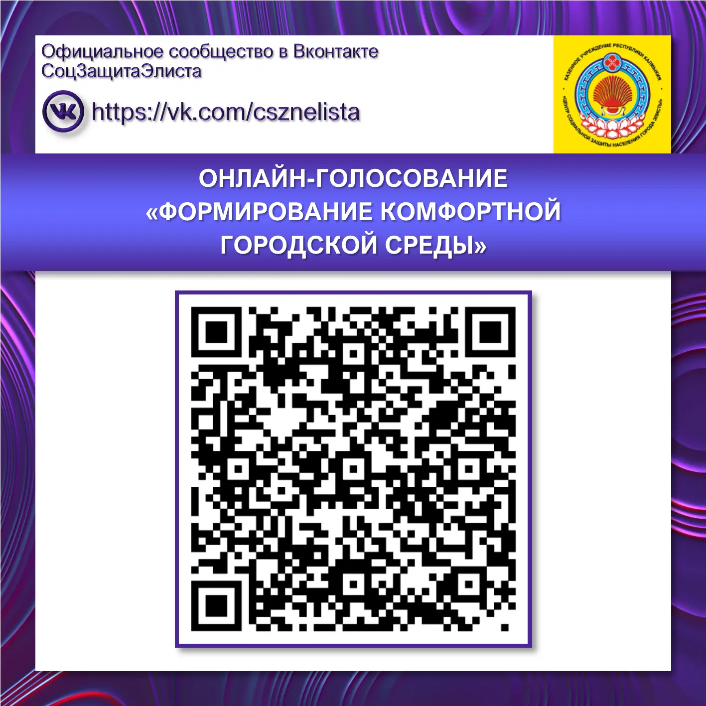 ОНЛАЙН-ГОЛОСОВАНИЕ