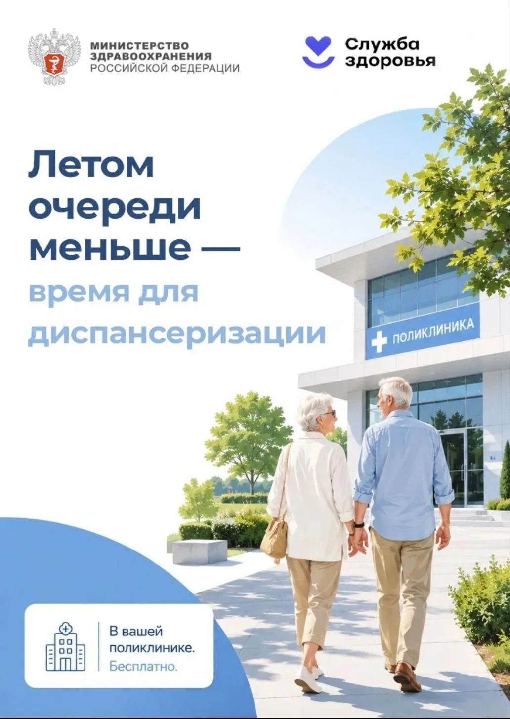 Почему пожилым лучше проходить диспансеризацию летом? 
 
🔹 Комфортные условия – возможность пройти 