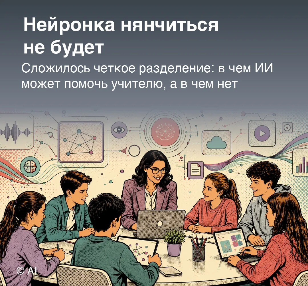 #кратко
Без искусственного интеллекта сегодня уже трудно себе представить школу, колледж или вуз. По