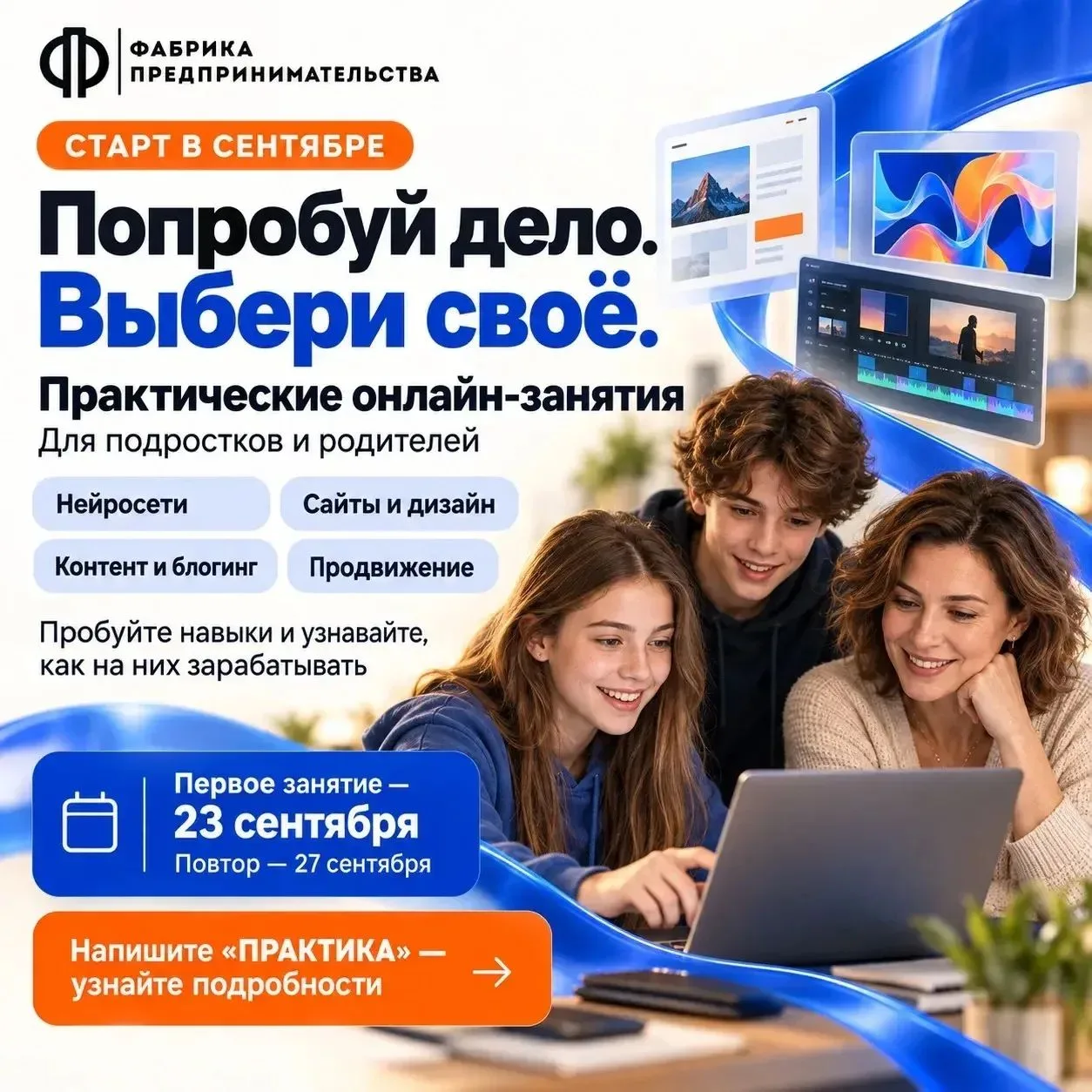 Из «мне интересно» — в «я умею»: в сентябре начинаем пробовать! 🚀