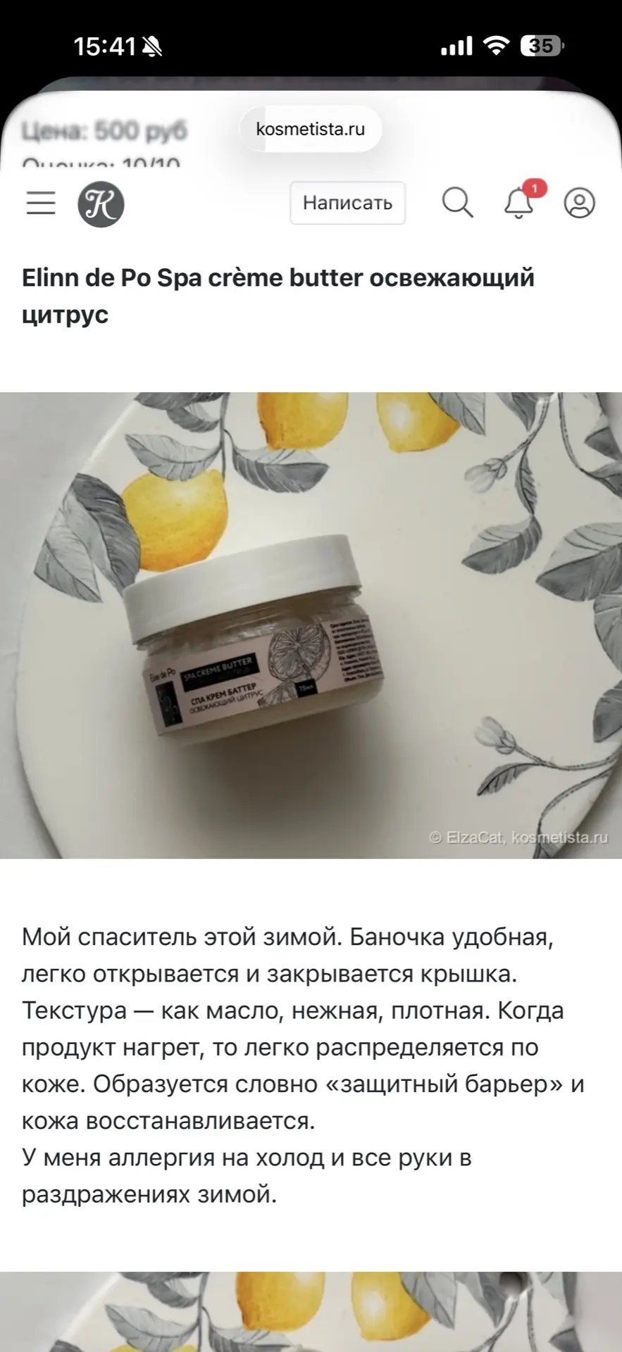 Этот СПА-баттер выручит твои сухие участки)) 5 масел в составе, супер увлажнение!