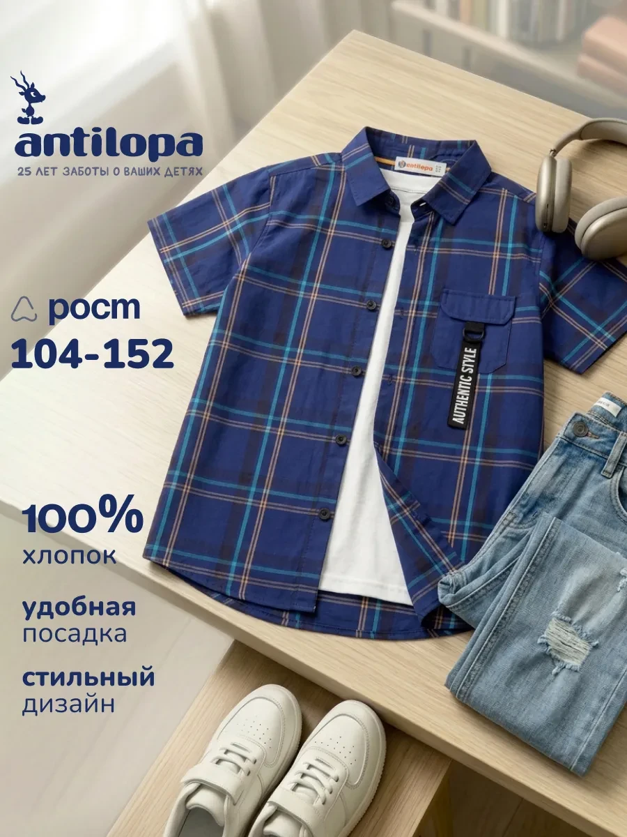 ⚡️ Рубашка детская летняя с коротким рукавом, Antilopa