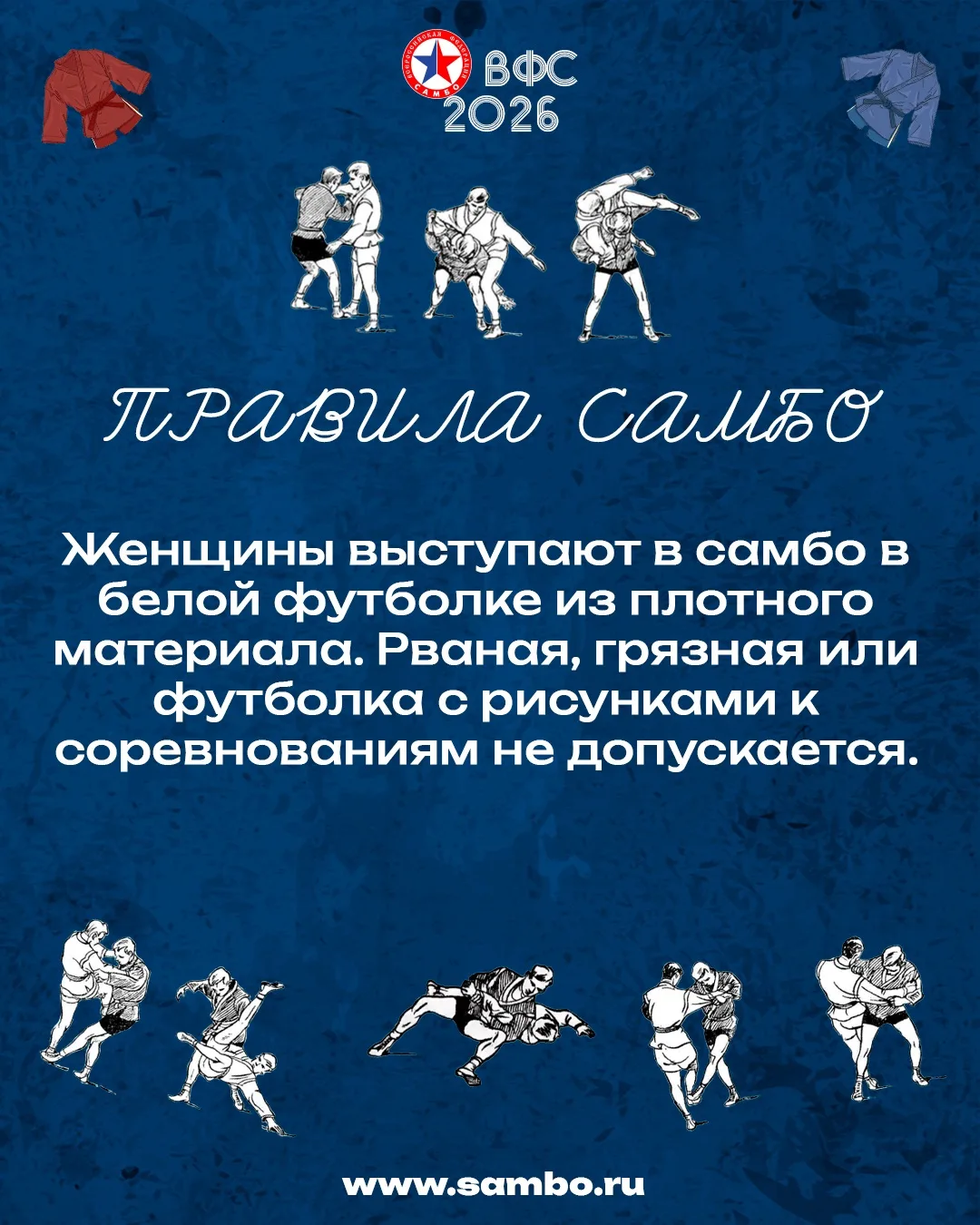 🔴 ПРАВИЛА САМБО 🔴