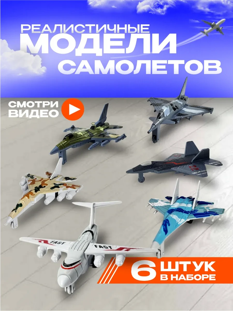 ⚡️ Игрушка военные самолетики для мальчиков, HORSAD