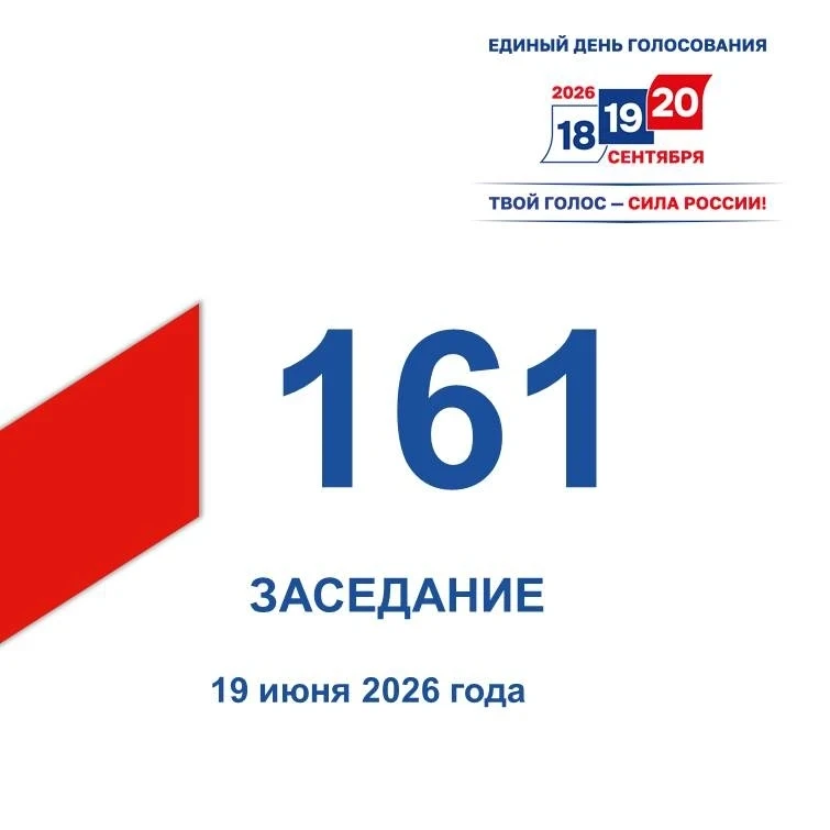 🖊 19 июня состоялось 161-е заседание Избирательной комиссии Кузбасса

✍️ Рассматривалось 9 вопросов