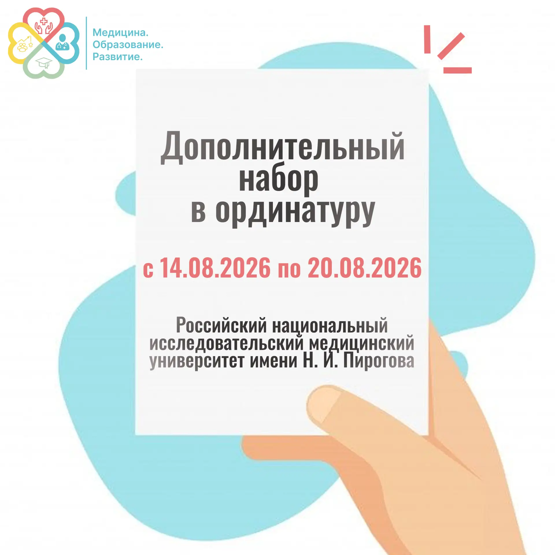 🔔 ВАЖНО: Дополнительный набор в ординатуру на бюджет!