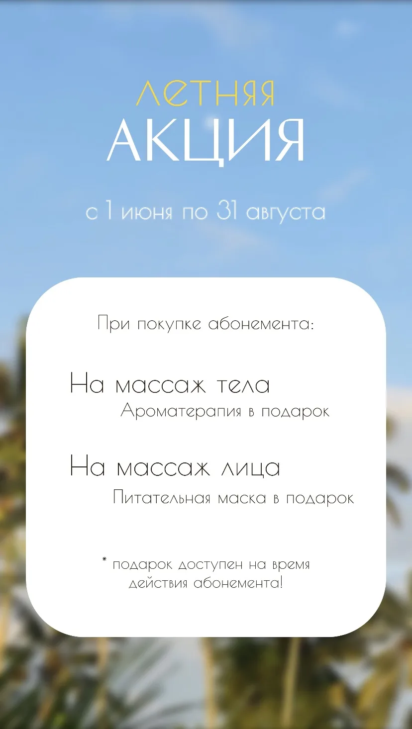 ☀️Летняя акция!☀️