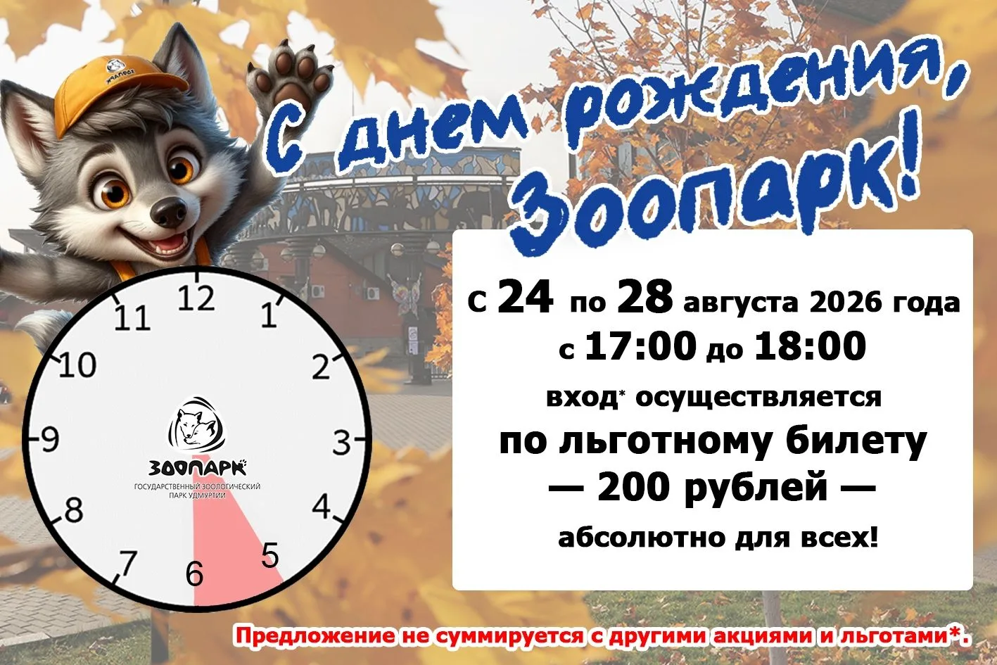 🎉Зоопарк Удмуртии отмечает День рождения! 🎉
