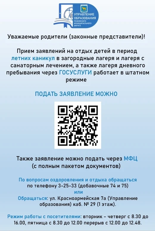 Инструкция по подаче заявления через Госуслуги