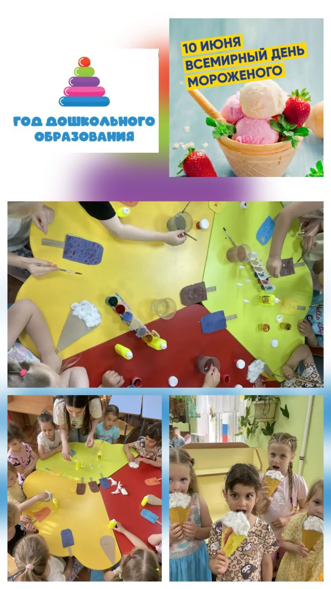 Лето, солнце и любимое лакомство! ☀️🍦 Сегодня в нашем детском саду прошел самый сладкий и веселый п
