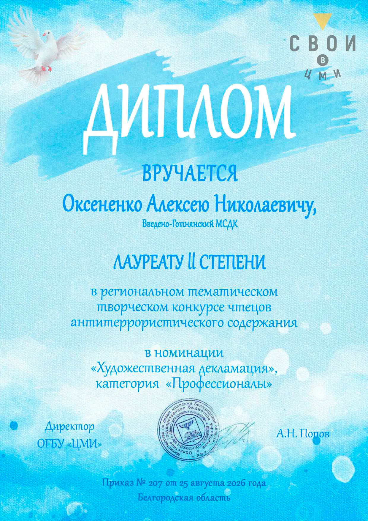 Заведующий Введено-Готнянский сельский Дом культуры в числе призёров регионального твор...