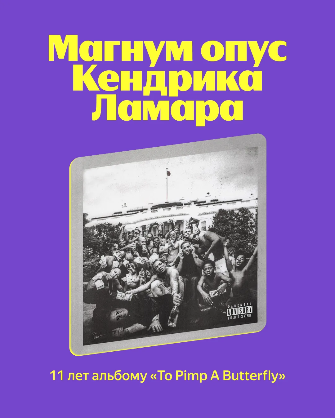 🌠 Поражающий воображение Кендрик Ламар  Сила и самобытность на века — «To Pimp A Butterfly» получилс