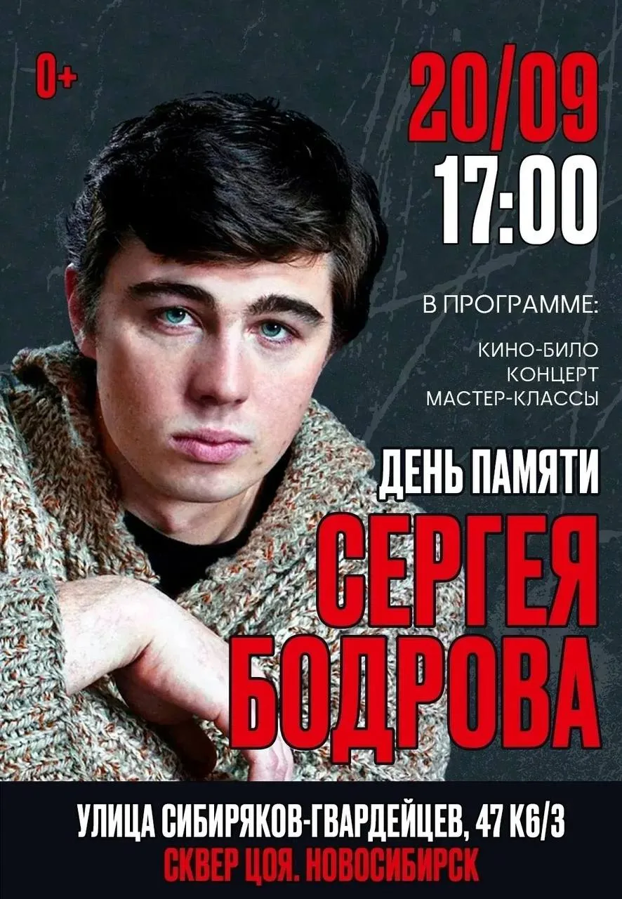 🎬 День памяти Сергея Бодрова в арт-парке «Культурный код»