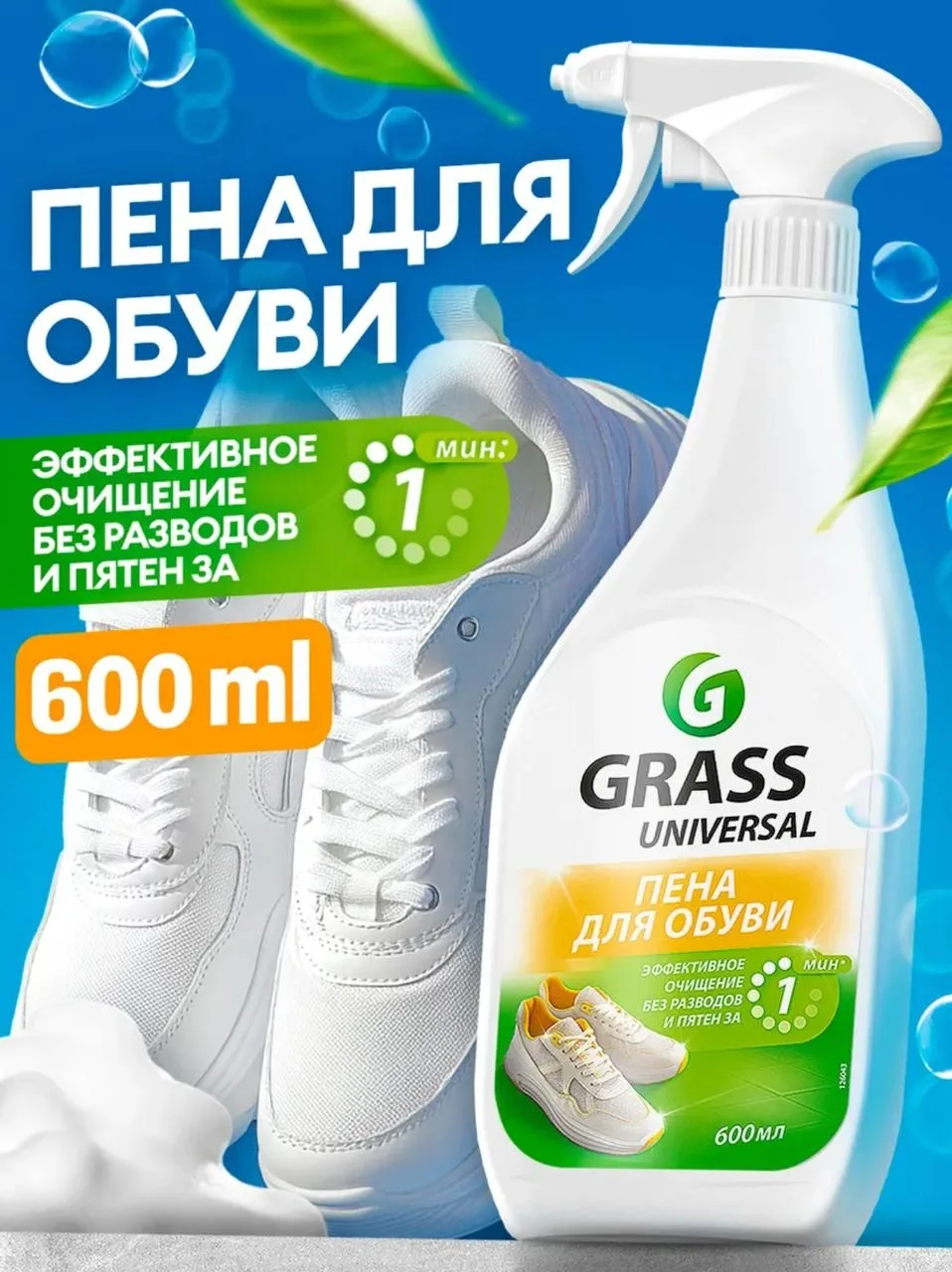 🛒Пена для обуви