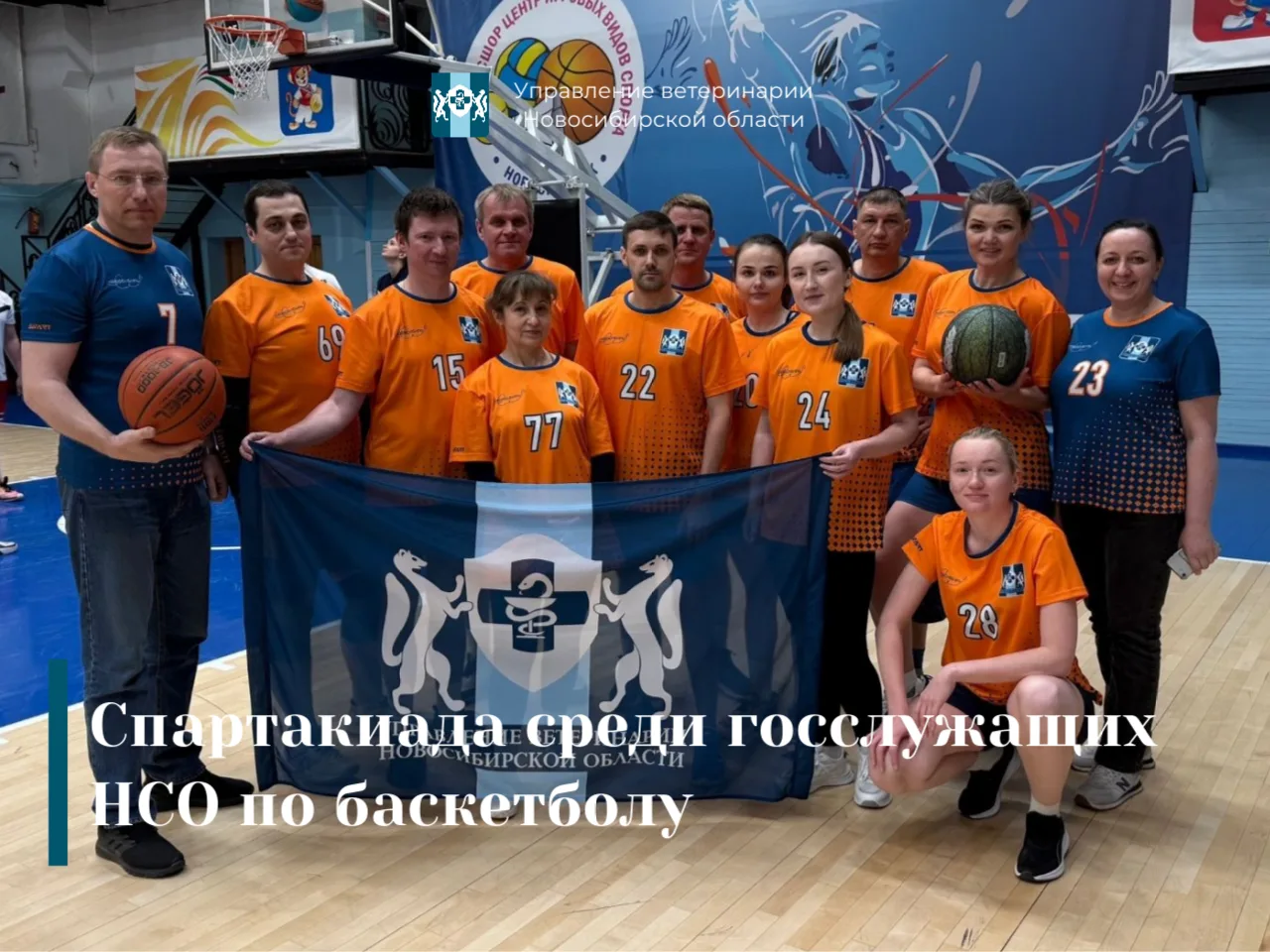 🏀 16–17 мая прошли соревнования по баскетболу в рамках Спартакиады среди государственных служащих Н
