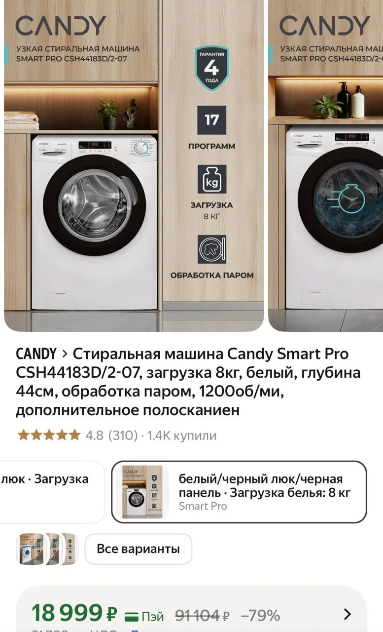 Стиральная машина Candy Smart Pro CSH44183D/2-07, загрузка 8кг, белый, глубина 44см, об...