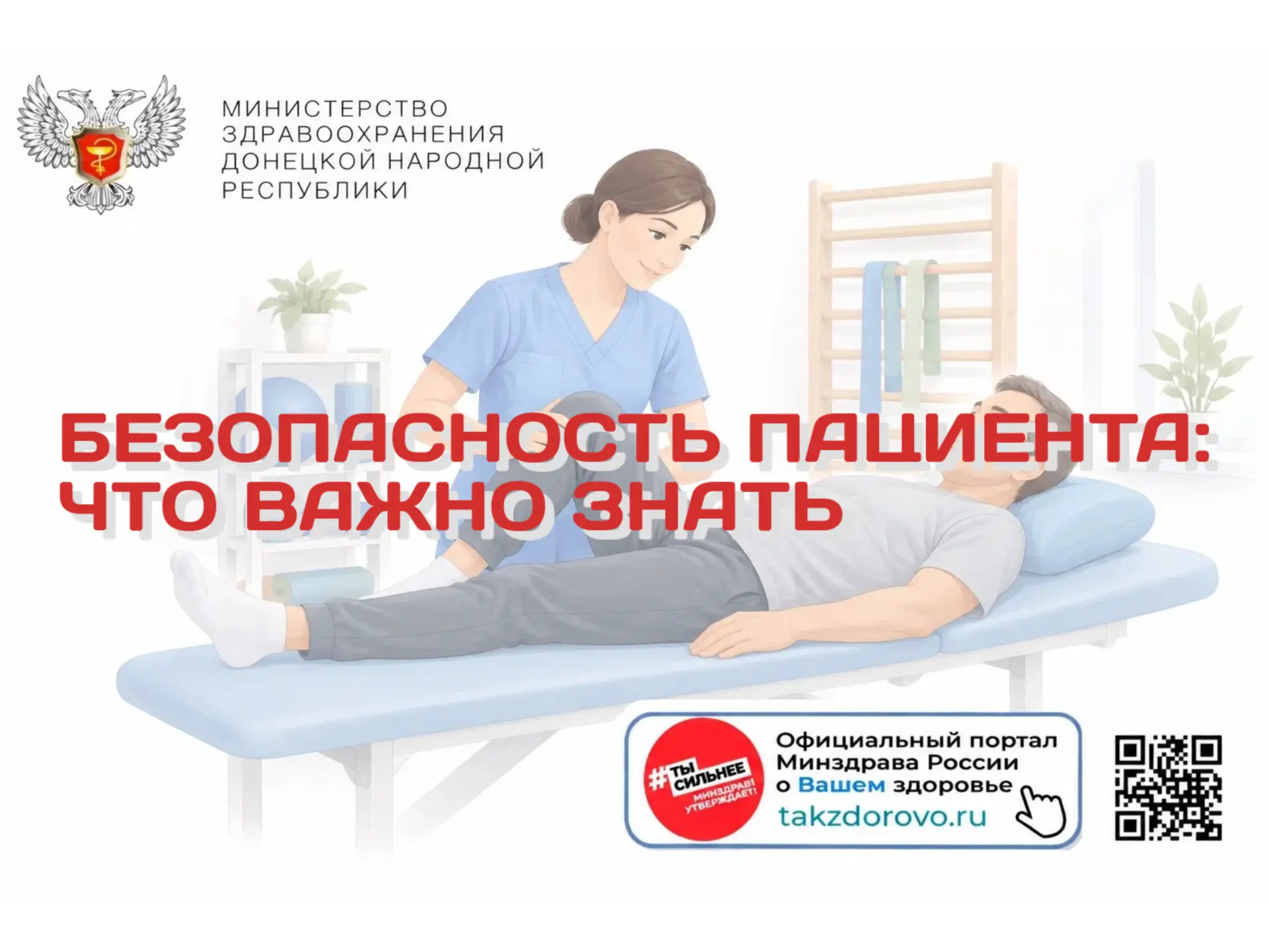 Безопасность пациента: что важно знать