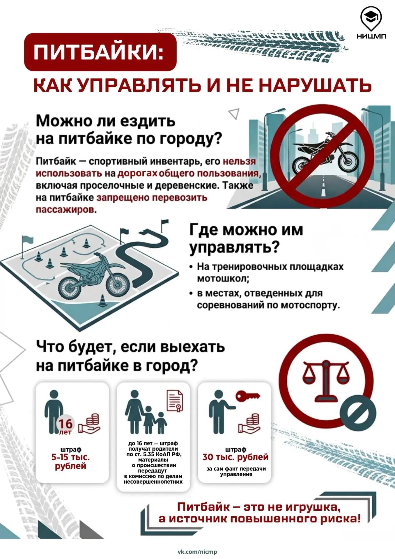 ВНИМАНИЕ🚨«ОПАСНАЯ ИГРУШКА»

💥Покупка мотоцикла (пусть даже и мини) ребёнку — достаточно серьёзное 