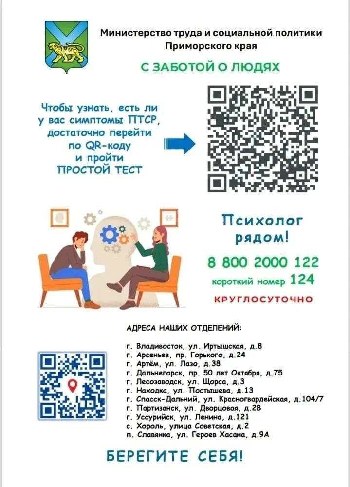 Уважаемые участники СВО и члены их семей!  Дальнегорский филиал КГАУСО «Приморский центр социального